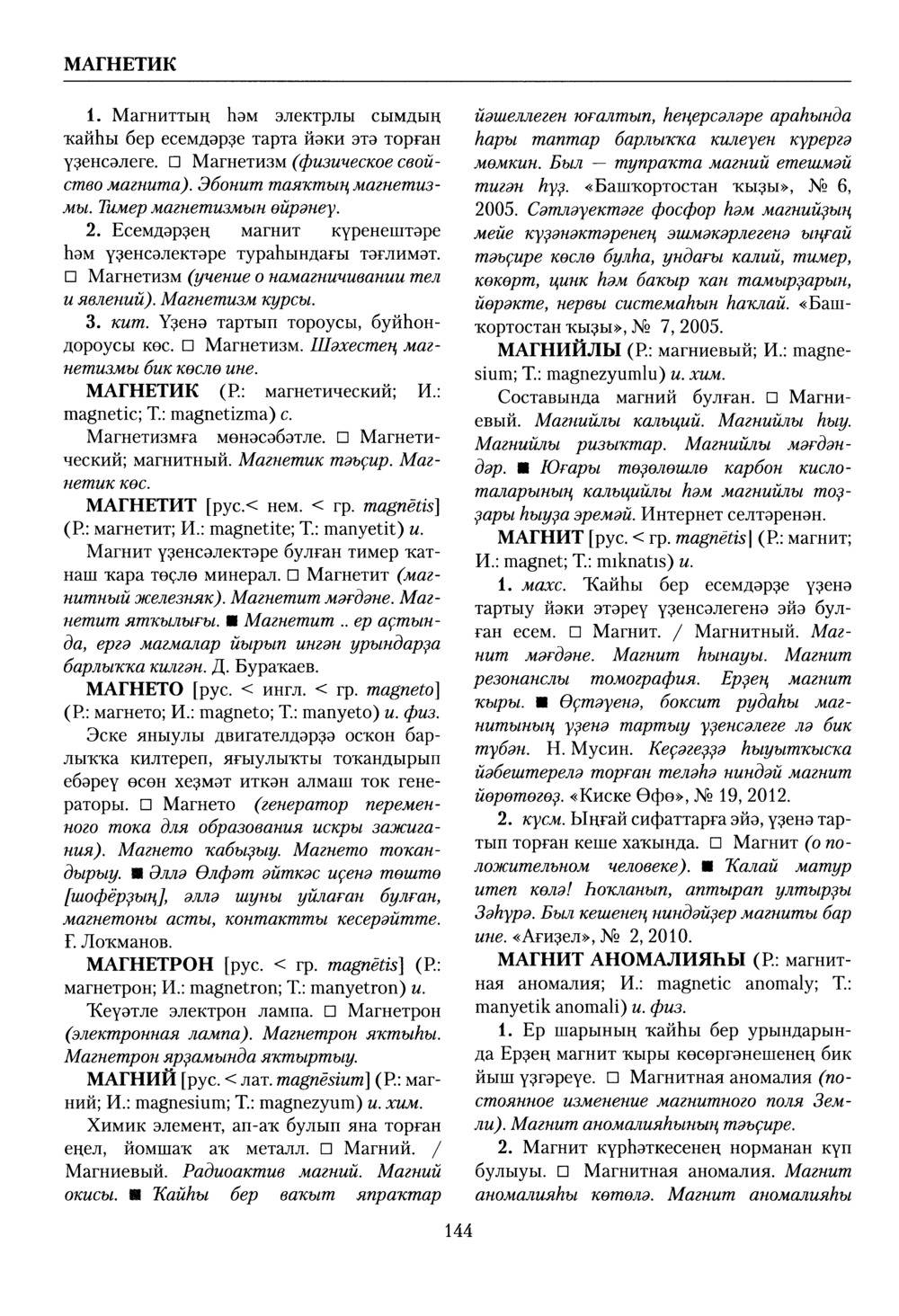 Башҡорт теленең академик һүҙлеге. Том VI