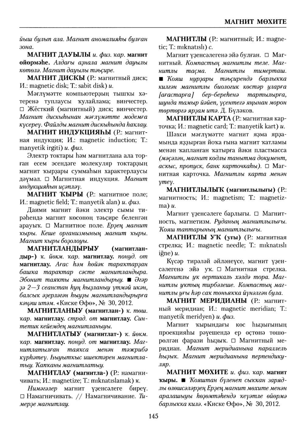 Башҡорт теленең академик һүҙлеге. Том VI