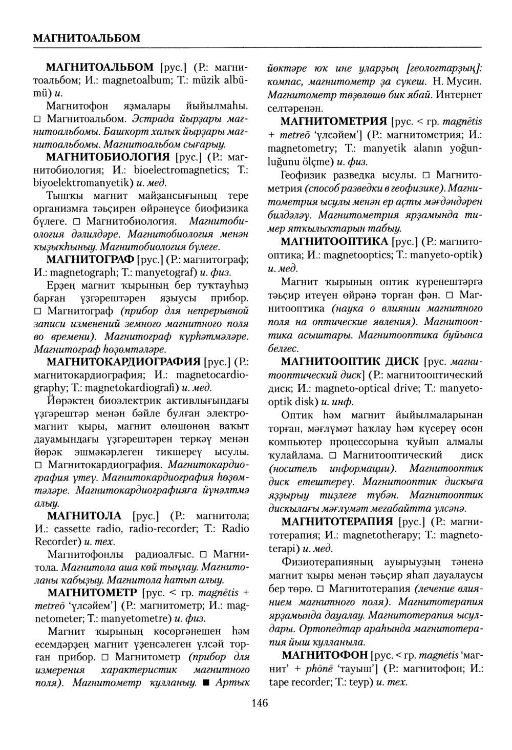 Башҡорт теленең академик һүҙлеге. Том VI