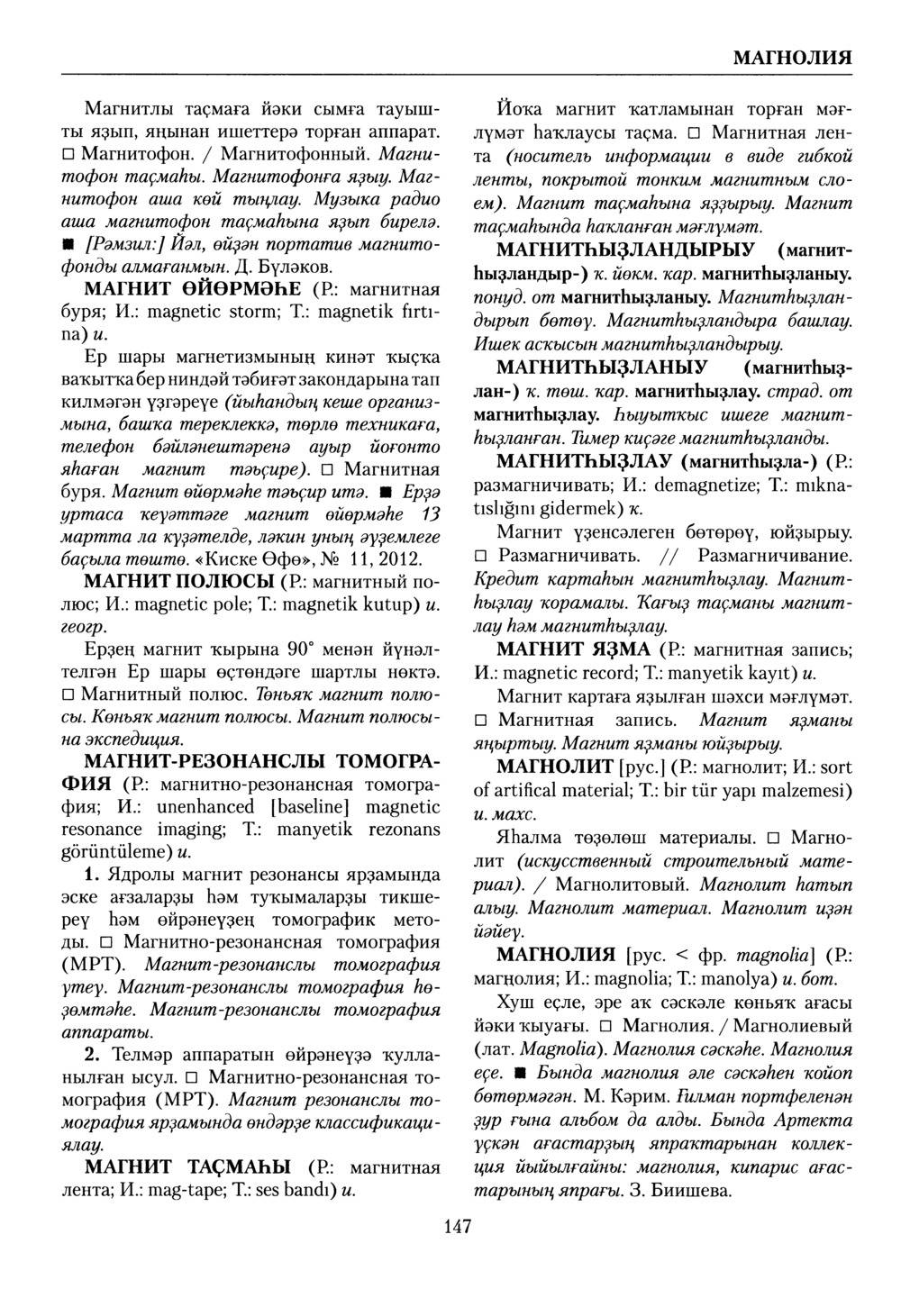 Башҡорт теленең академик һүҙлеге. Том VI