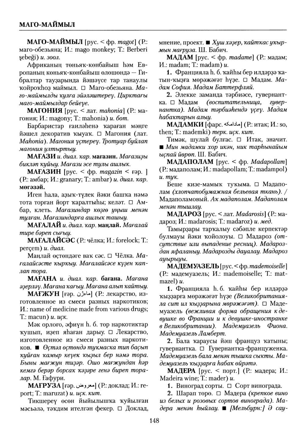 Башҡорт теленең академик һүҙлеге. Том VI