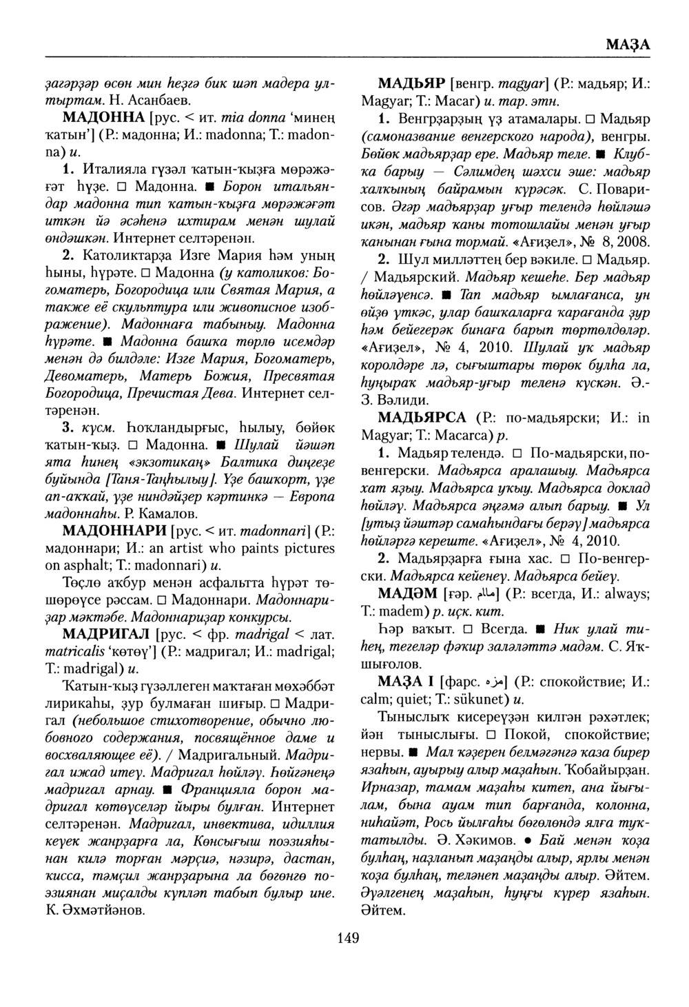 Башҡорт теленең академик һүҙлеге. Том VI