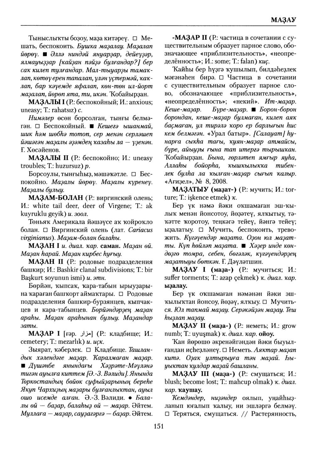 Башҡорт теленең академик һүҙлеге. Том VI