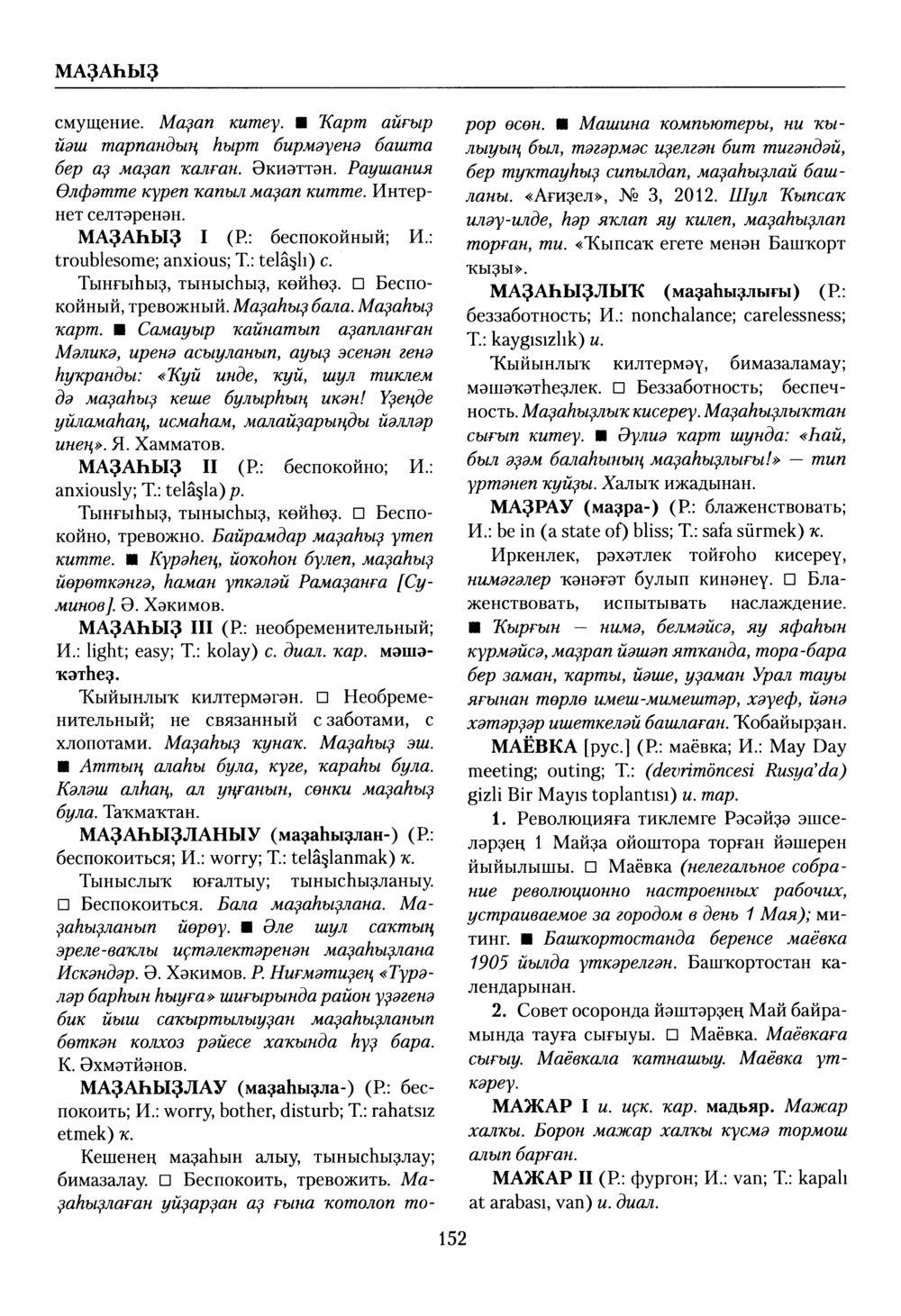 Башҡорт теленең академик һүҙлеге. Том VI