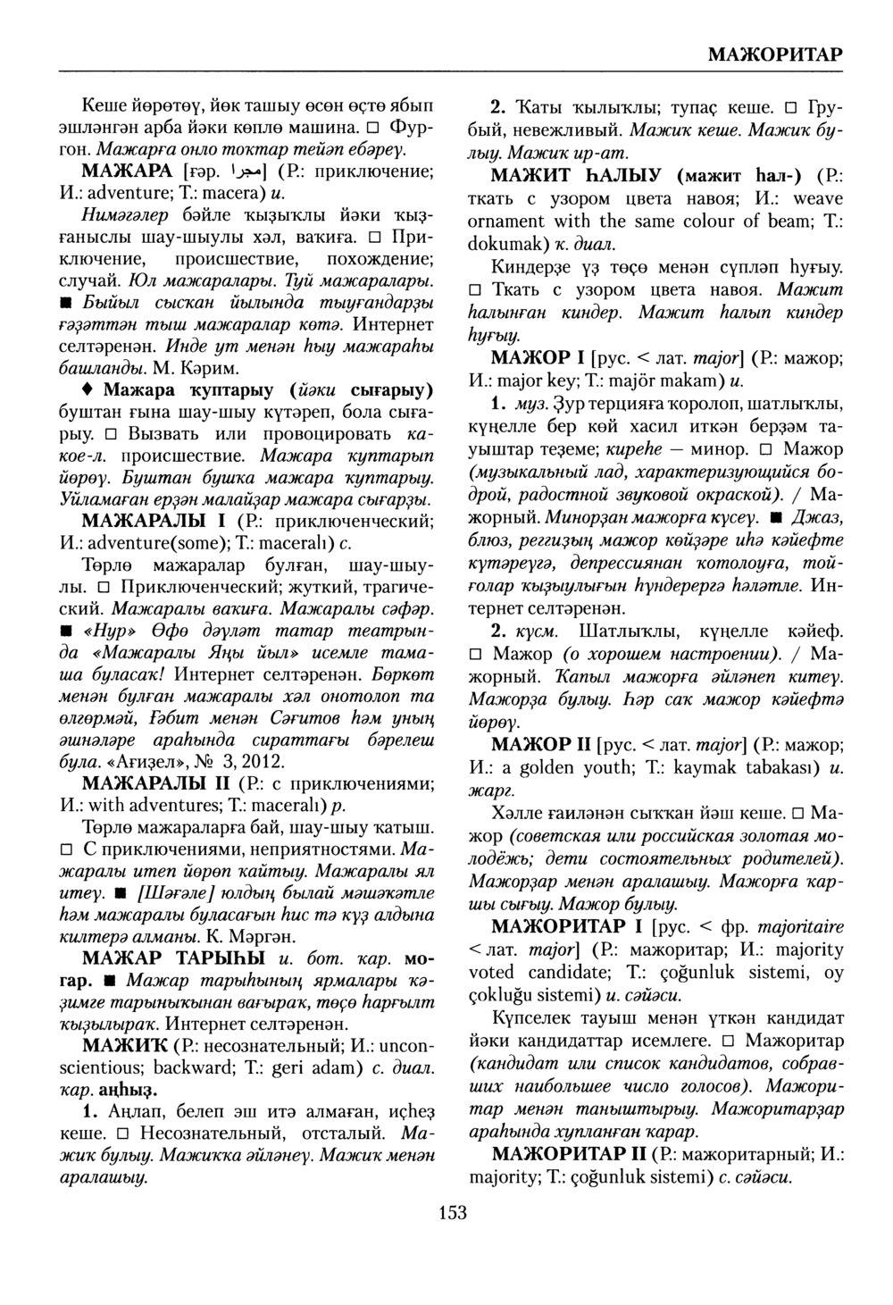 Башҡорт теленең академик һүҙлеге. Том VI