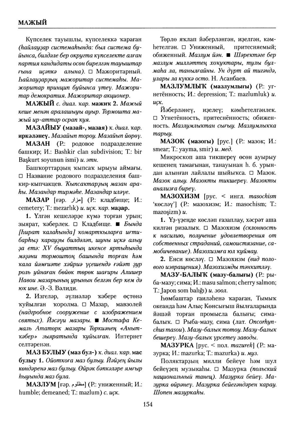 Башҡорт теленең академик һүҙлеге. Том VI