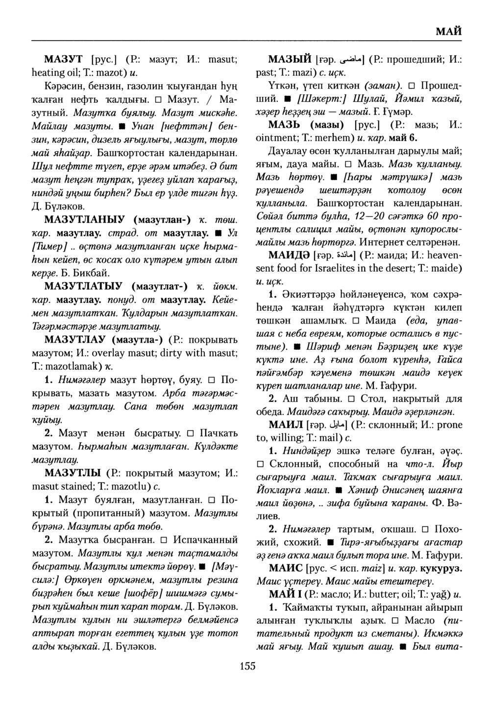 Башҡорт теленең академик һүҙлеге. Том VI