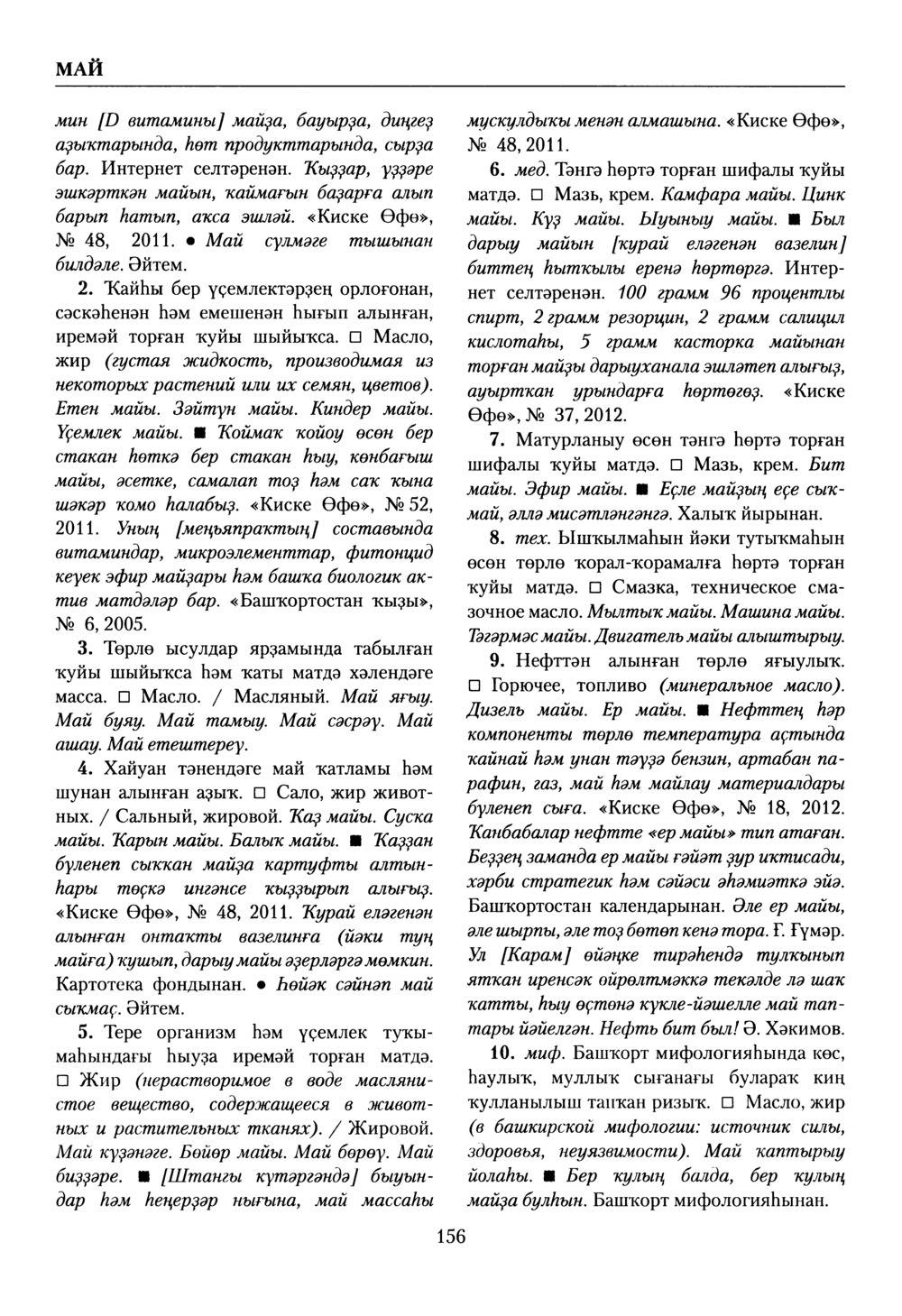 Башҡорт теленең академик һүҙлеге. Том VI