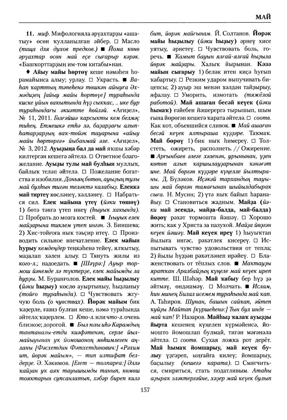 Башҡорт теленең академик һүҙлеге. Том VI
