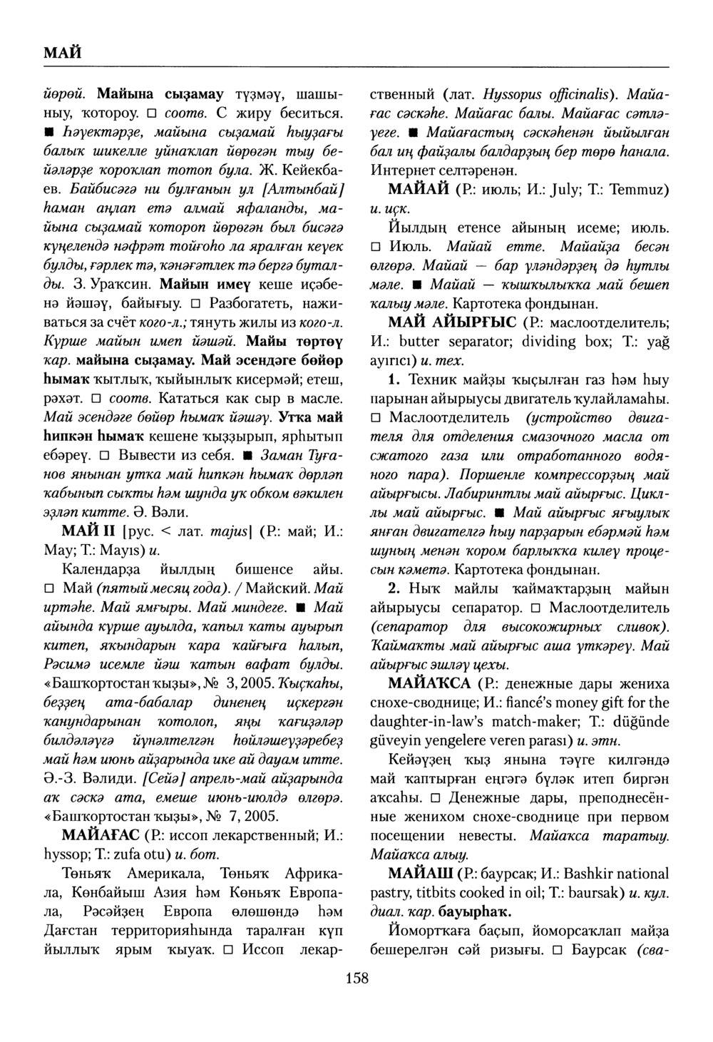 Башҡорт теленең академик һүҙлеге. Том VI
