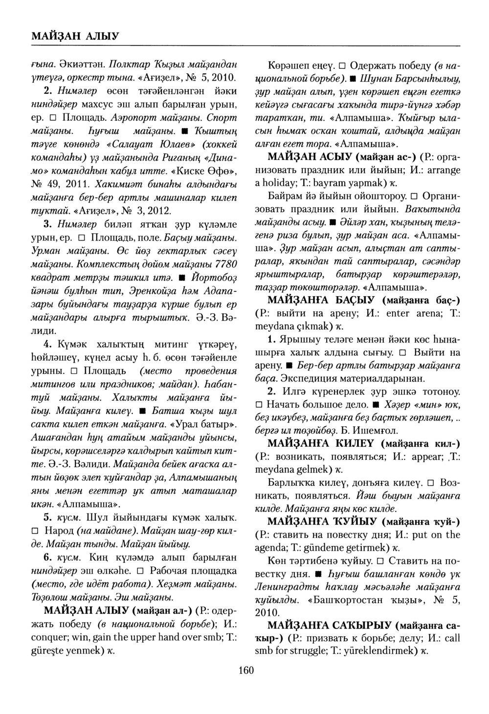 Башҡорт теленең академик һүҙлеге. Том VI