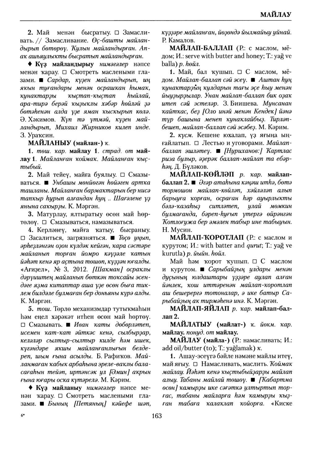 Башҡорт теленең академик һүҙлеге. Том VI