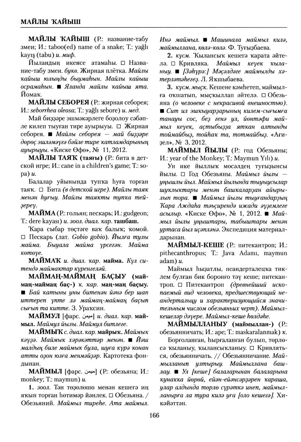 Башҡорт теленең академик һүҙлеге. Том VI