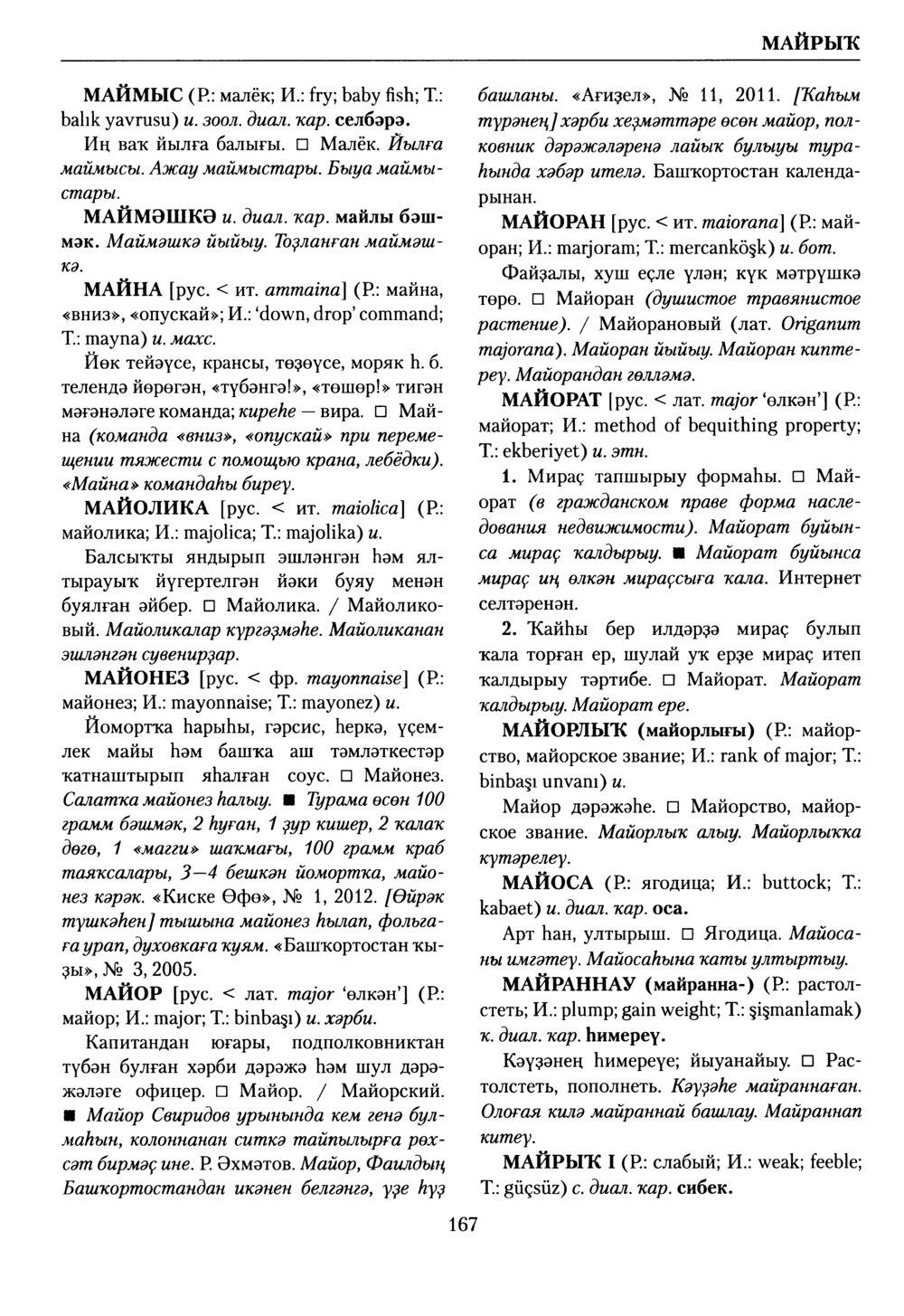 Башҡорт теленең академик һүҙлеге. Том VI