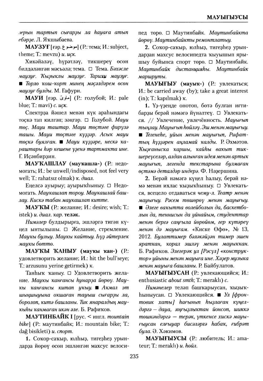 Башҡорт теленең академик һүҙлеге. Том VI