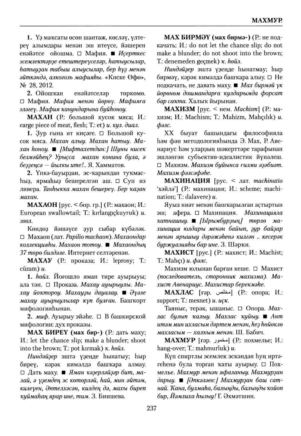 Башҡорт теленең академик һүҙлеге. Том VI