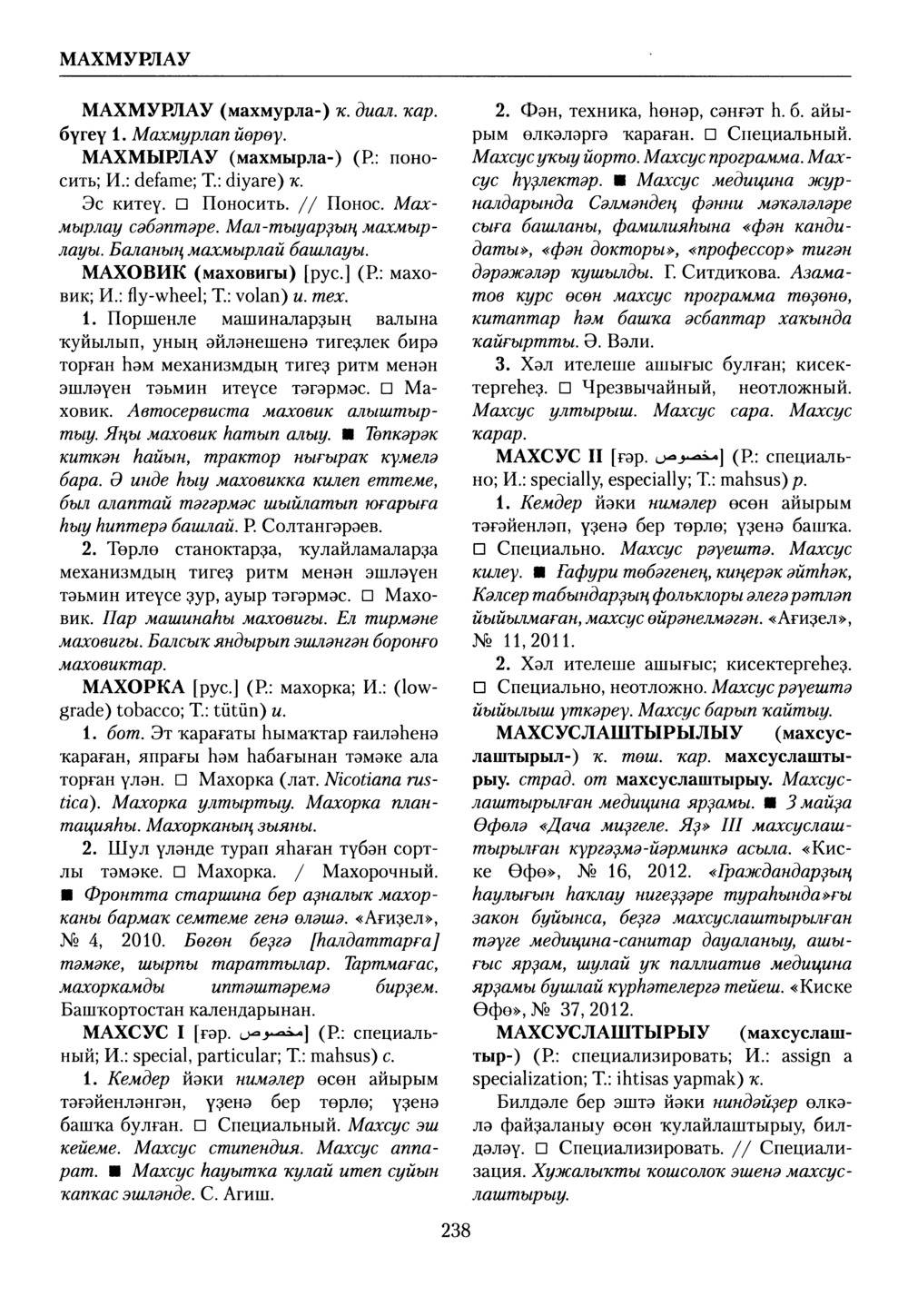 Башҡорт теленең академик һүҙлеге. Том VI