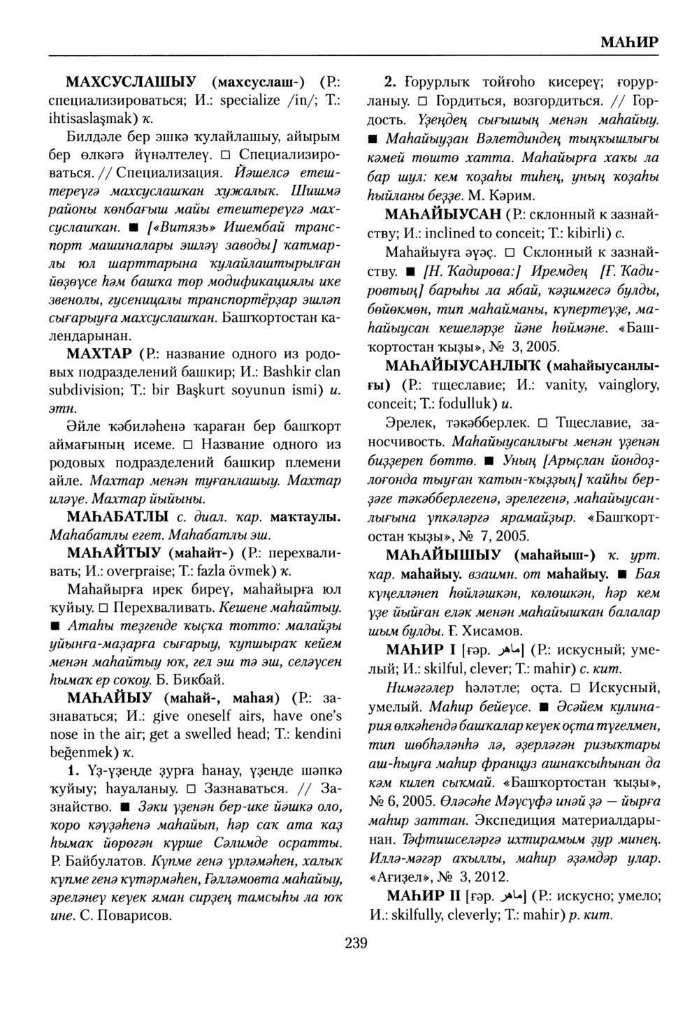 Башҡорт теленең академик һүҙлеге. Том VI