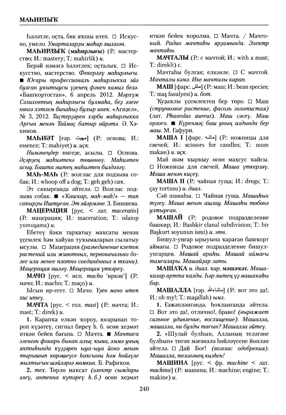 Башҡорт теленең академик һүҙлеге. Том VI