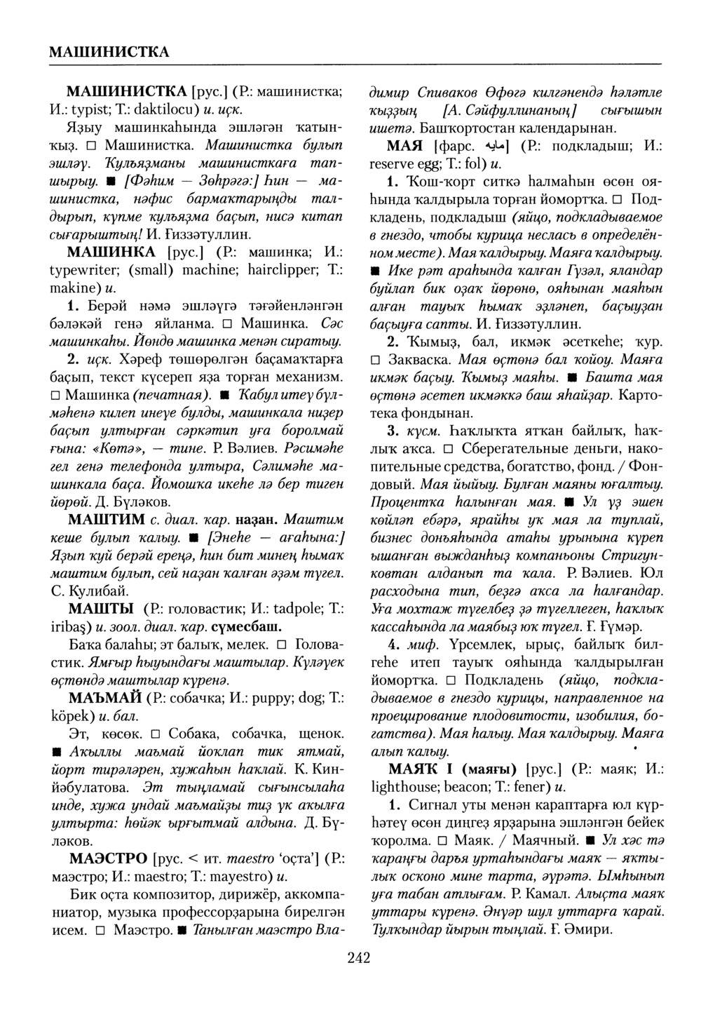 Башҡорт теленең академик һүҙлеге. Том VI