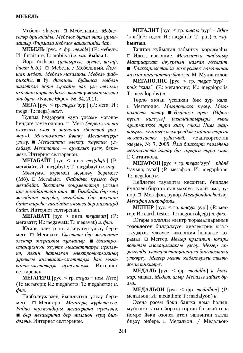Башҡорт теленең академик һүҙлеге. Том VI