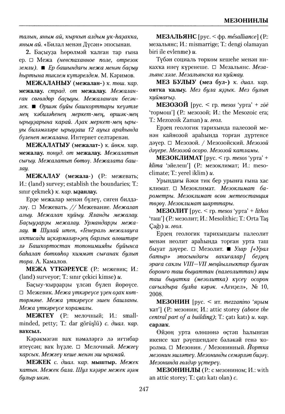 Башҡорт теленең академик һүҙлеге. Том VI