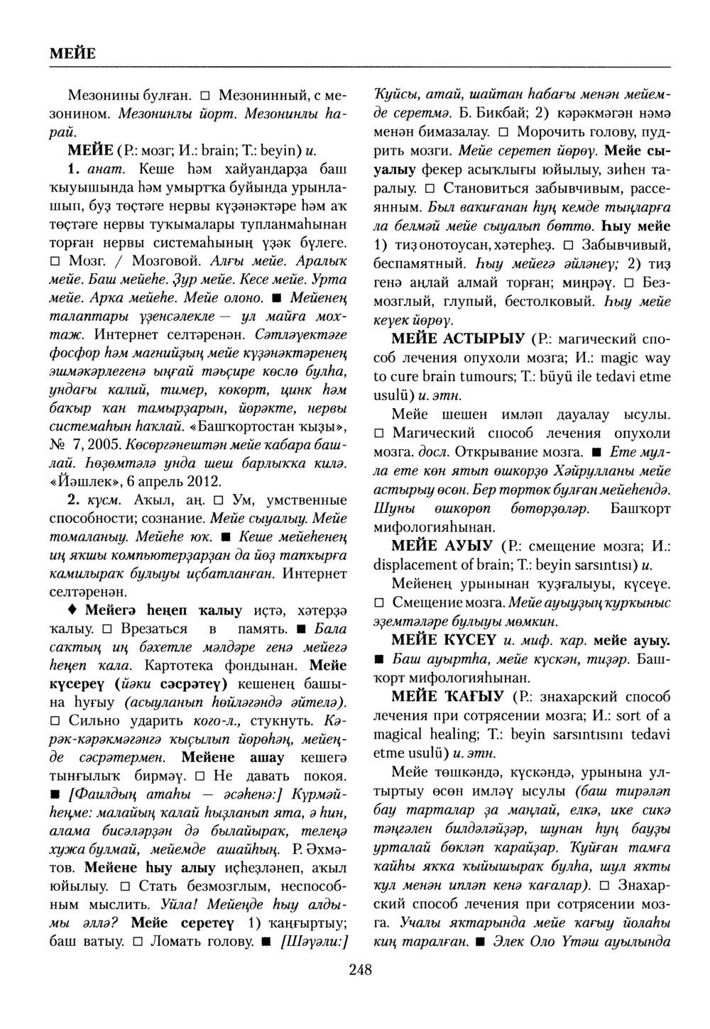 Башҡорт теленең академик һүҙлеге. Том VI