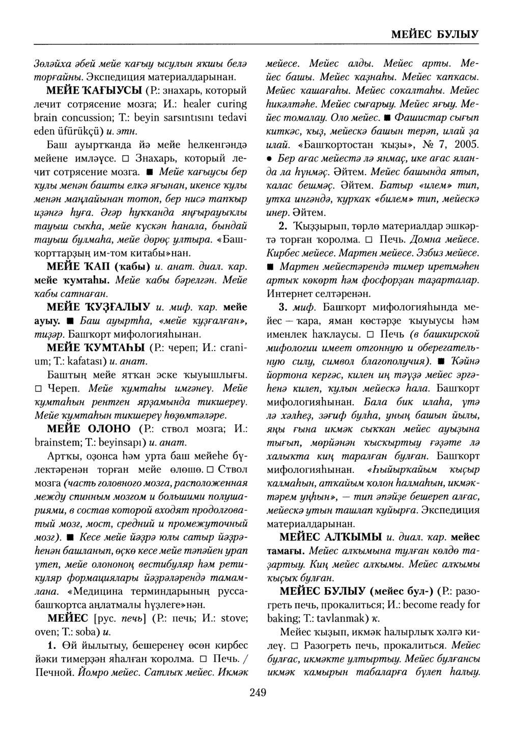 Башҡорт теленең академик һүҙлеге. Том VI