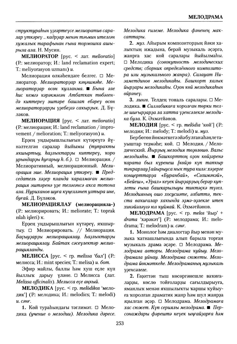 Башҡорт теленең академик һүҙлеге. Том VI