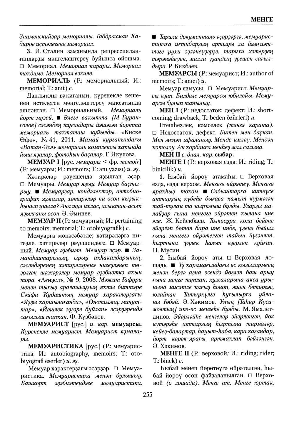 Башҡорт теленең академик һүҙлеге. Том VI