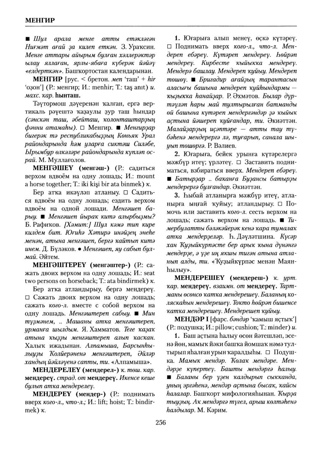 Башҡорт теленең академик һүҙлеге. Том VI