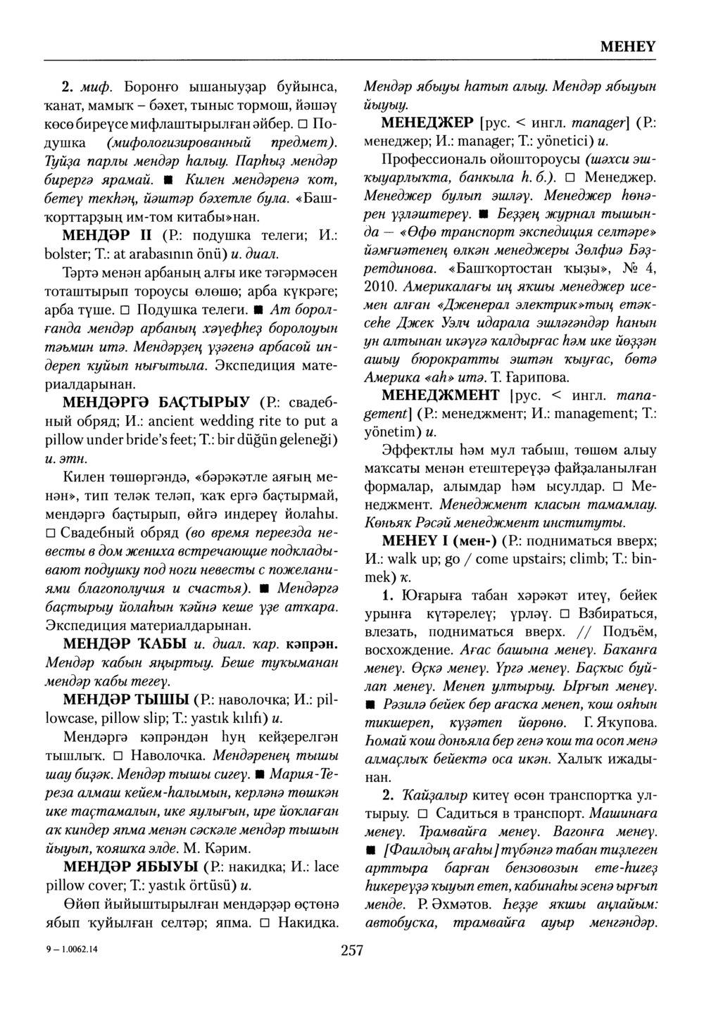 Башҡорт теленең академик һүҙлеге. Том VI