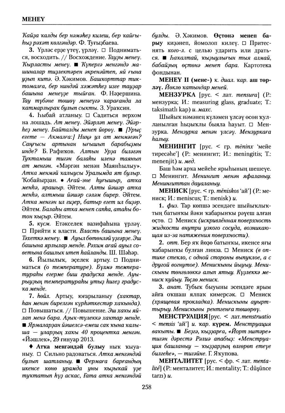 Башҡорт теленең академик һүҙлеге. Том VI