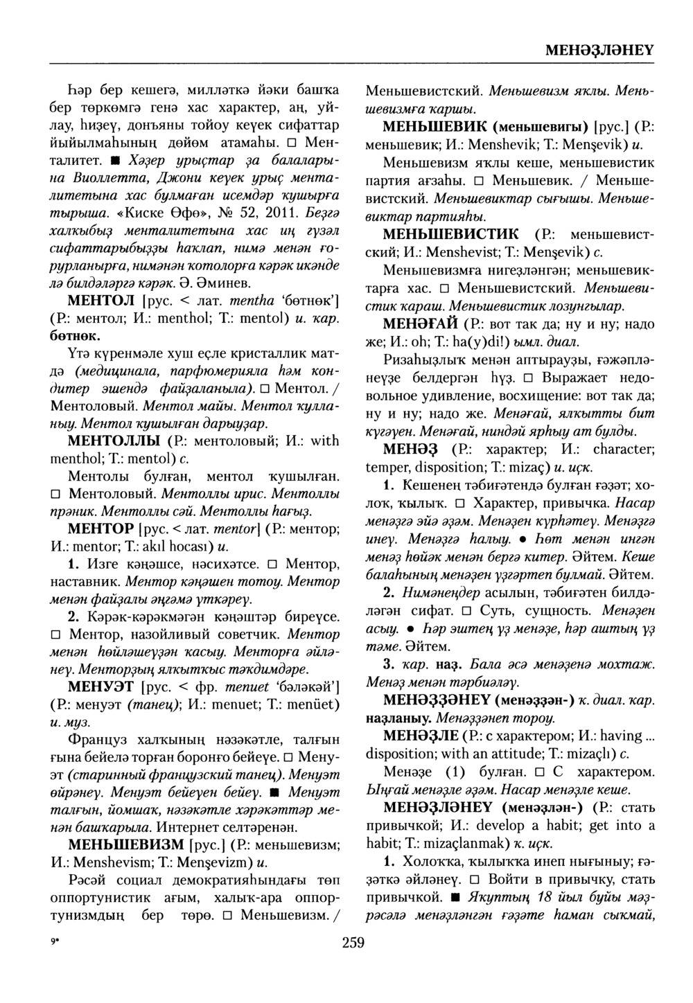 Башҡорт теленең академик һүҙлеге. Том VI