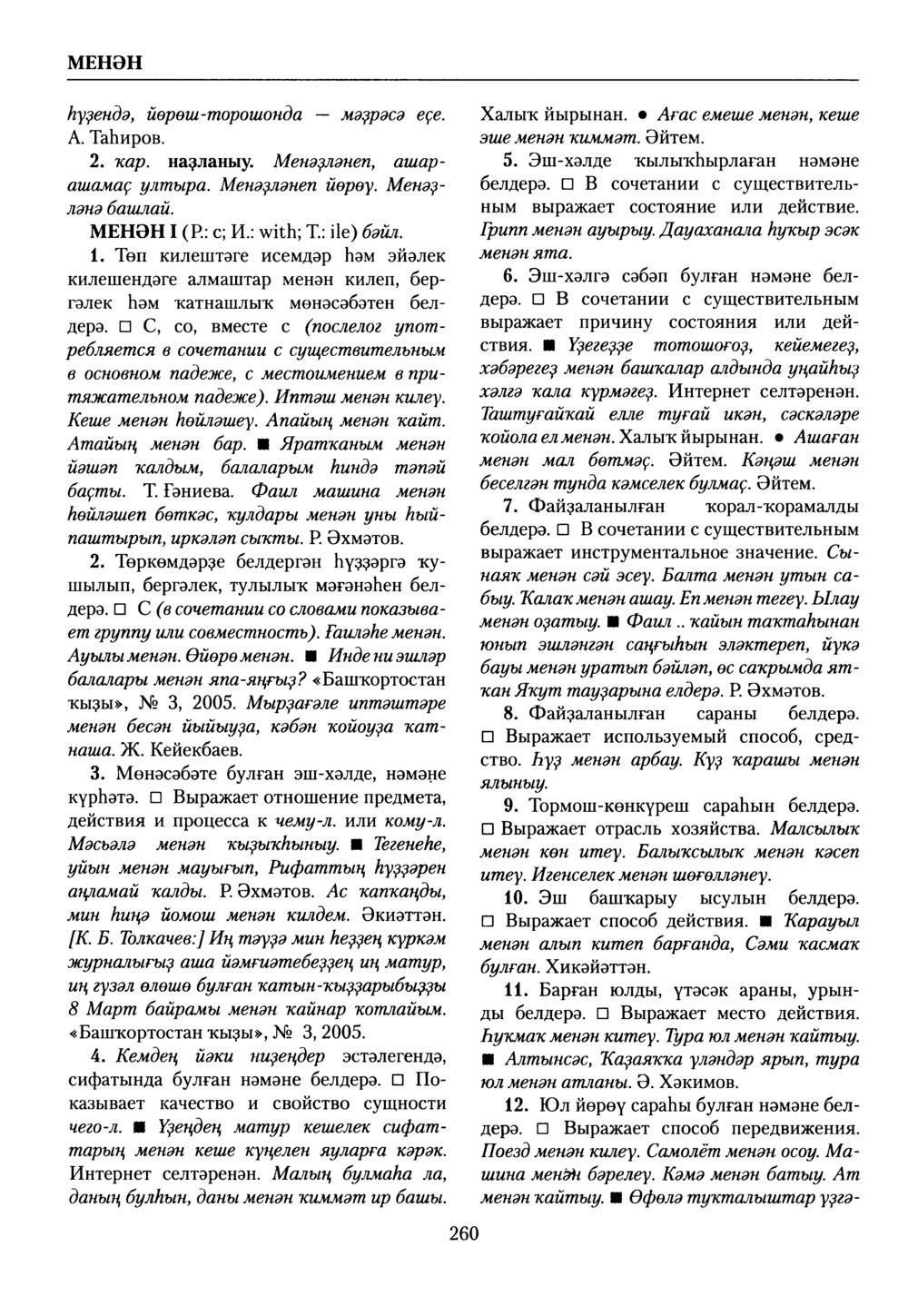 Башҡорт теленең академик һүҙлеге. Том VI