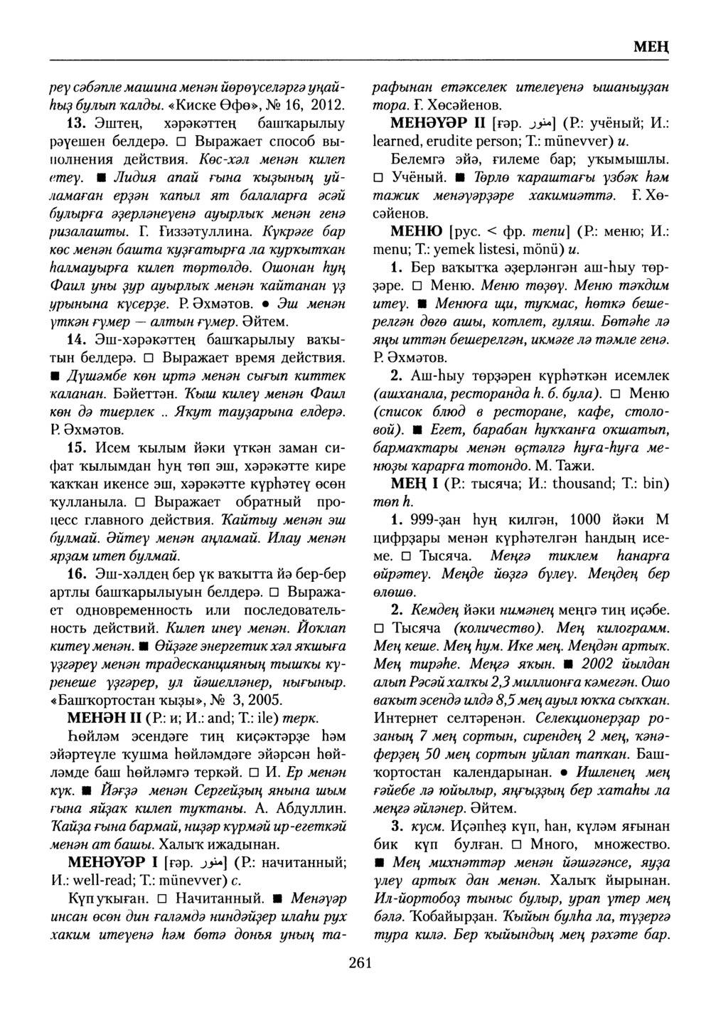 Башҡорт теленең академик һүҙлеге. Том VI