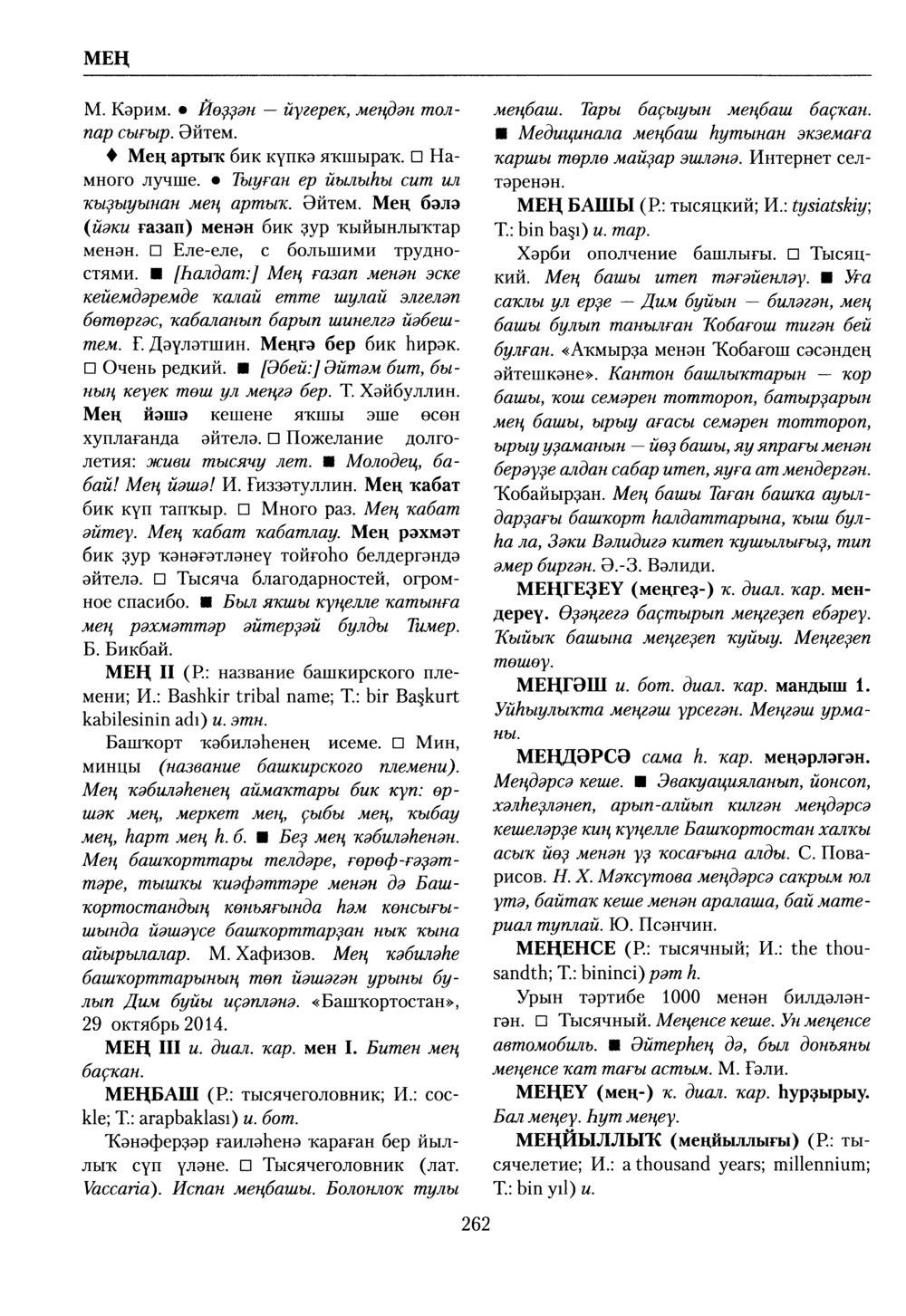 Башҡорт теленең академик һүҙлеге. Том VI