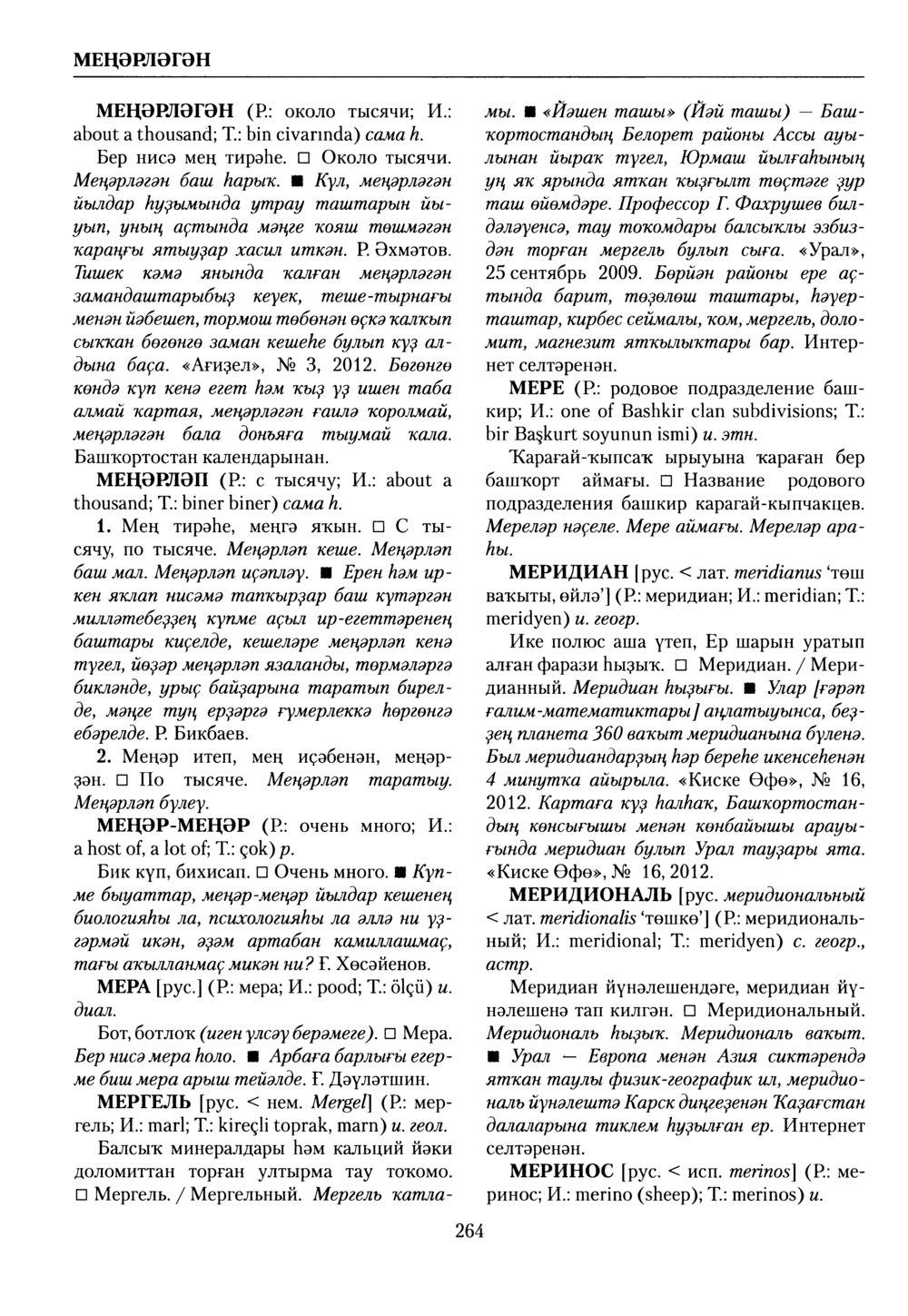 Башҡорт теленең академик һүҙлеге. Том VI
