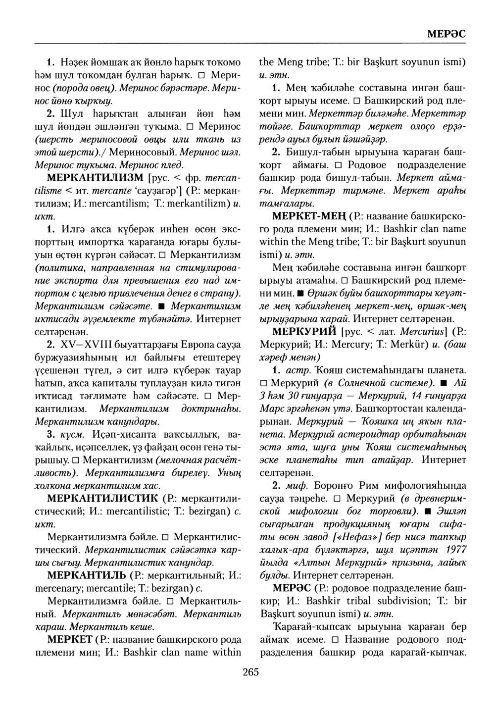 Башҡорт теленең академик һүҙлеге. Том VI