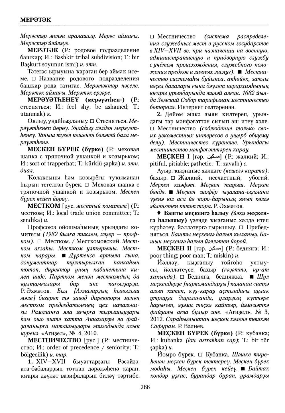 Башҡорт теленең академик һүҙлеге. Том VI