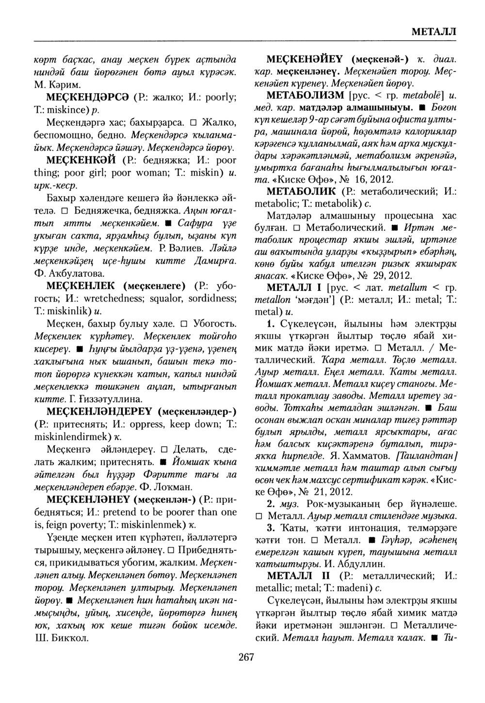 Башҡорт теленең академик һүҙлеге. Том VI