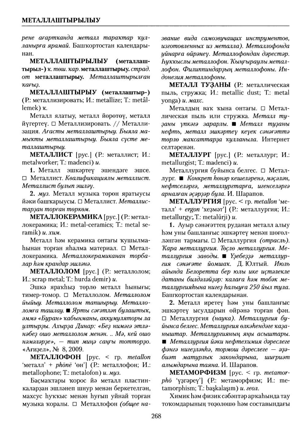 Башҡорт теленең академик һүҙлеге. Том VI