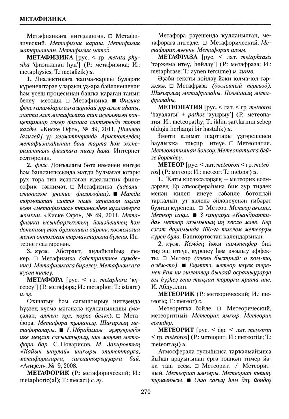 Башҡорт теленең академик һүҙлеге. Том VI