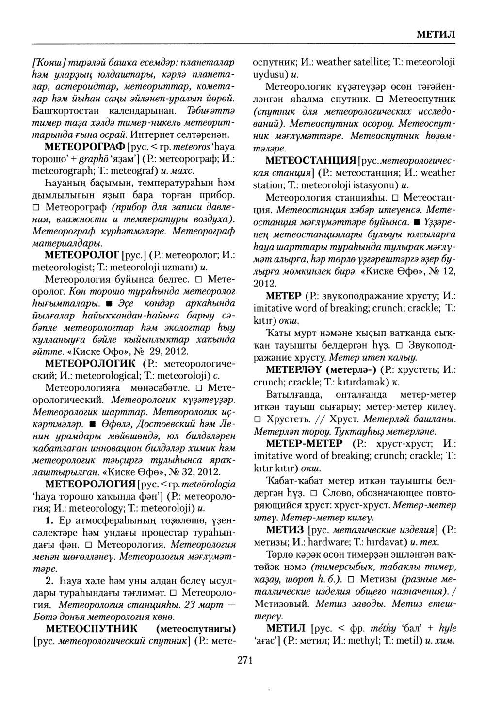 Башҡорт теленең академик һүҙлеге. Том VI