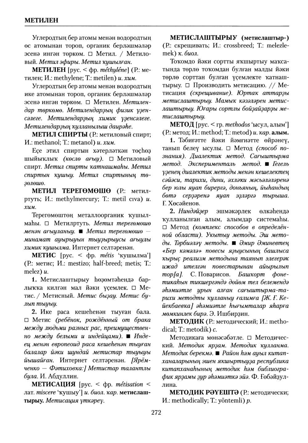 Башҡорт теленең академик һүҙлеге. Том VI