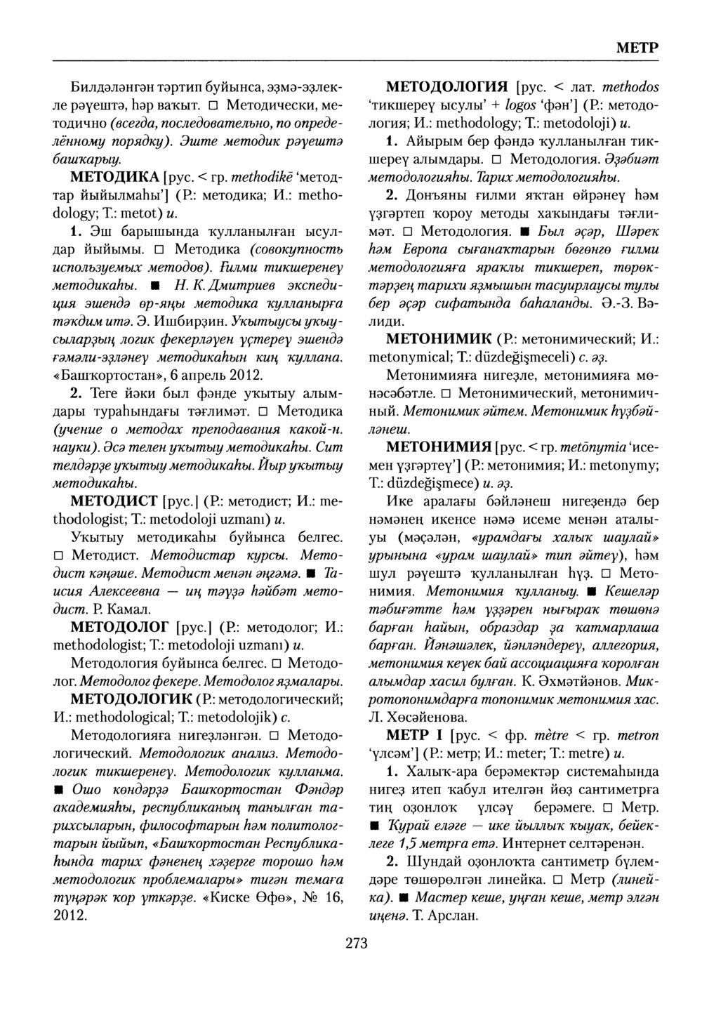 Башҡорт теленең академик һүҙлеге. Том VI