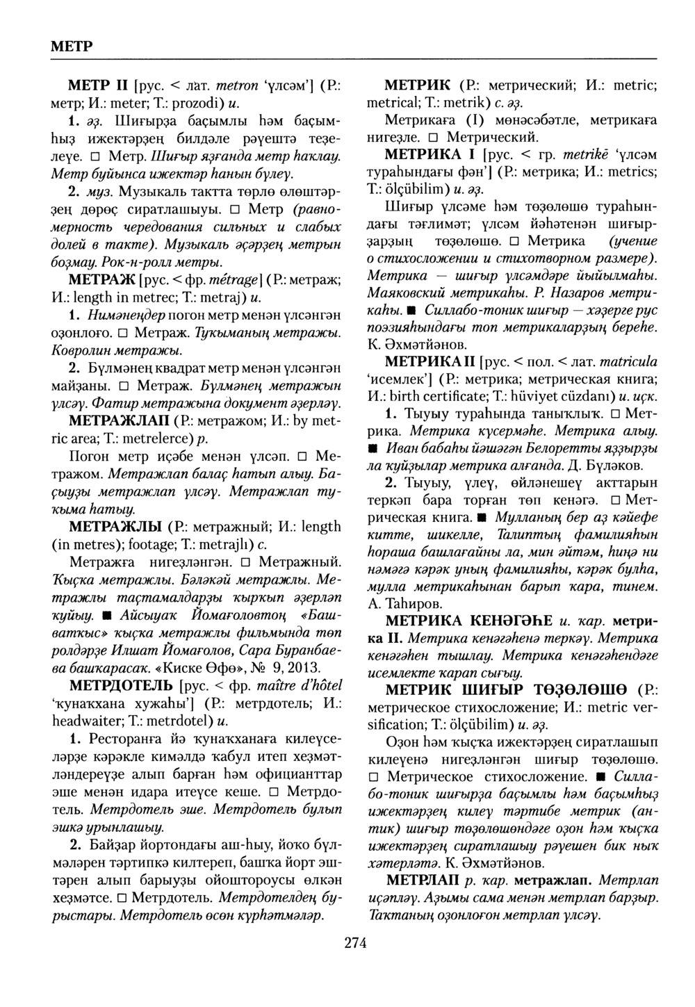 Башҡорт теленең академик һүҙлеге. Том VI