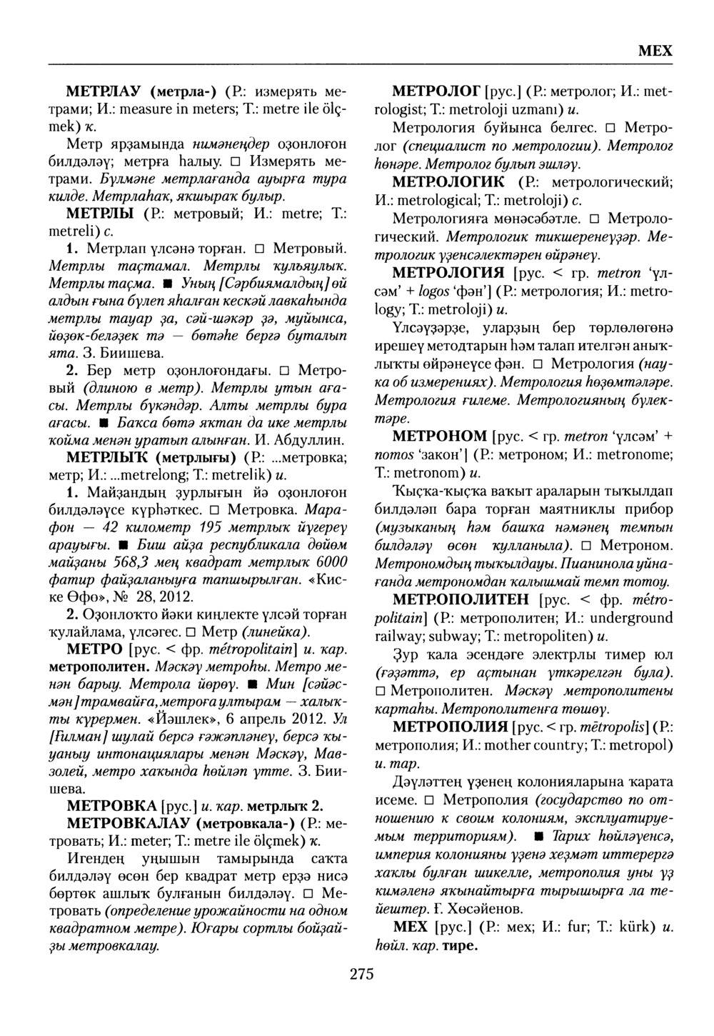 Башҡорт теленең академик һүҙлеге. Том VI