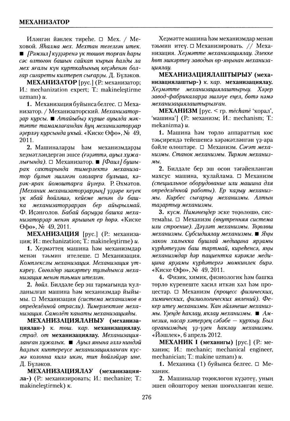 Башҡорт теленең академик һүҙлеге. Том VI