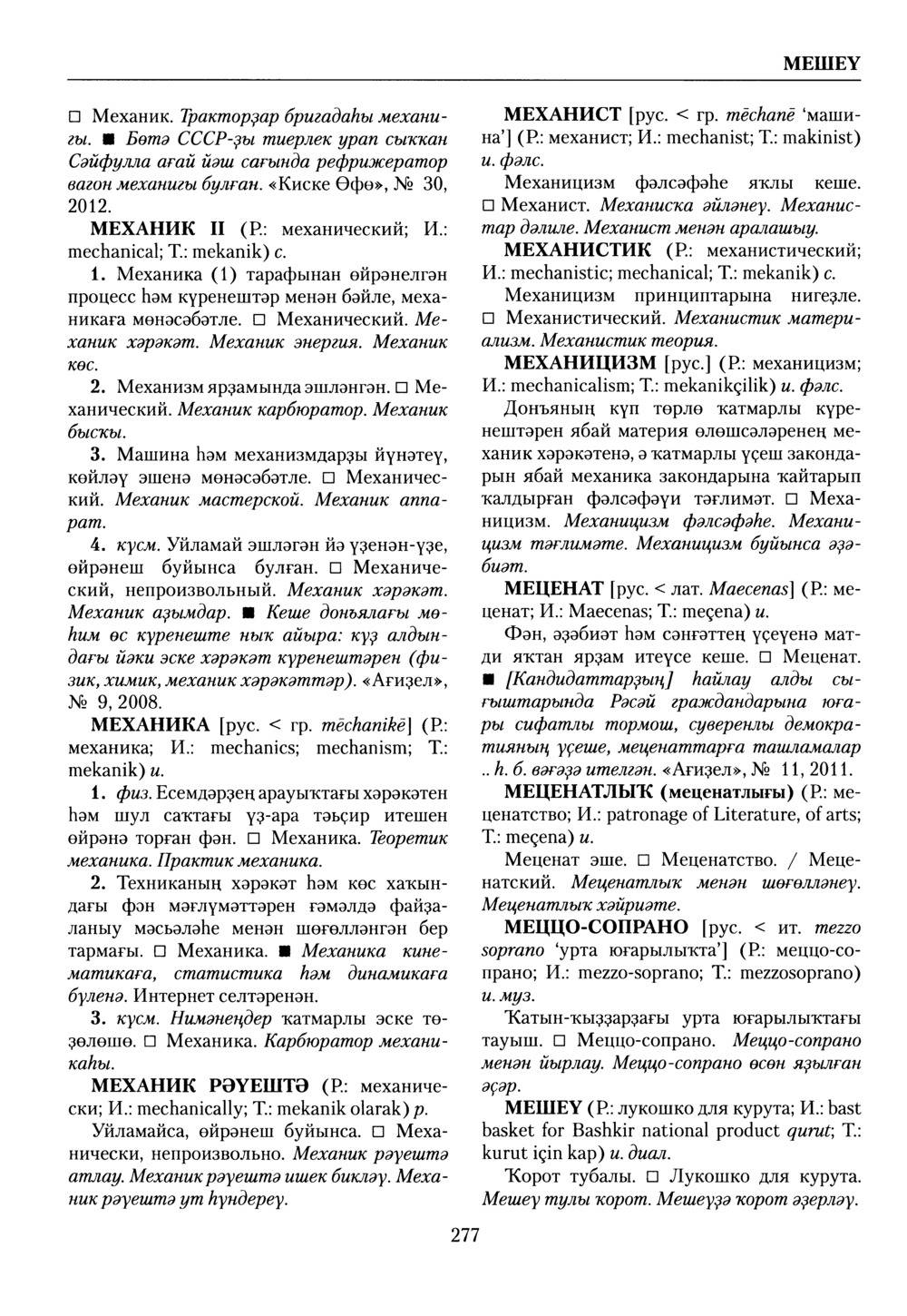 Башҡорт теленең академик һүҙлеге. Том VI